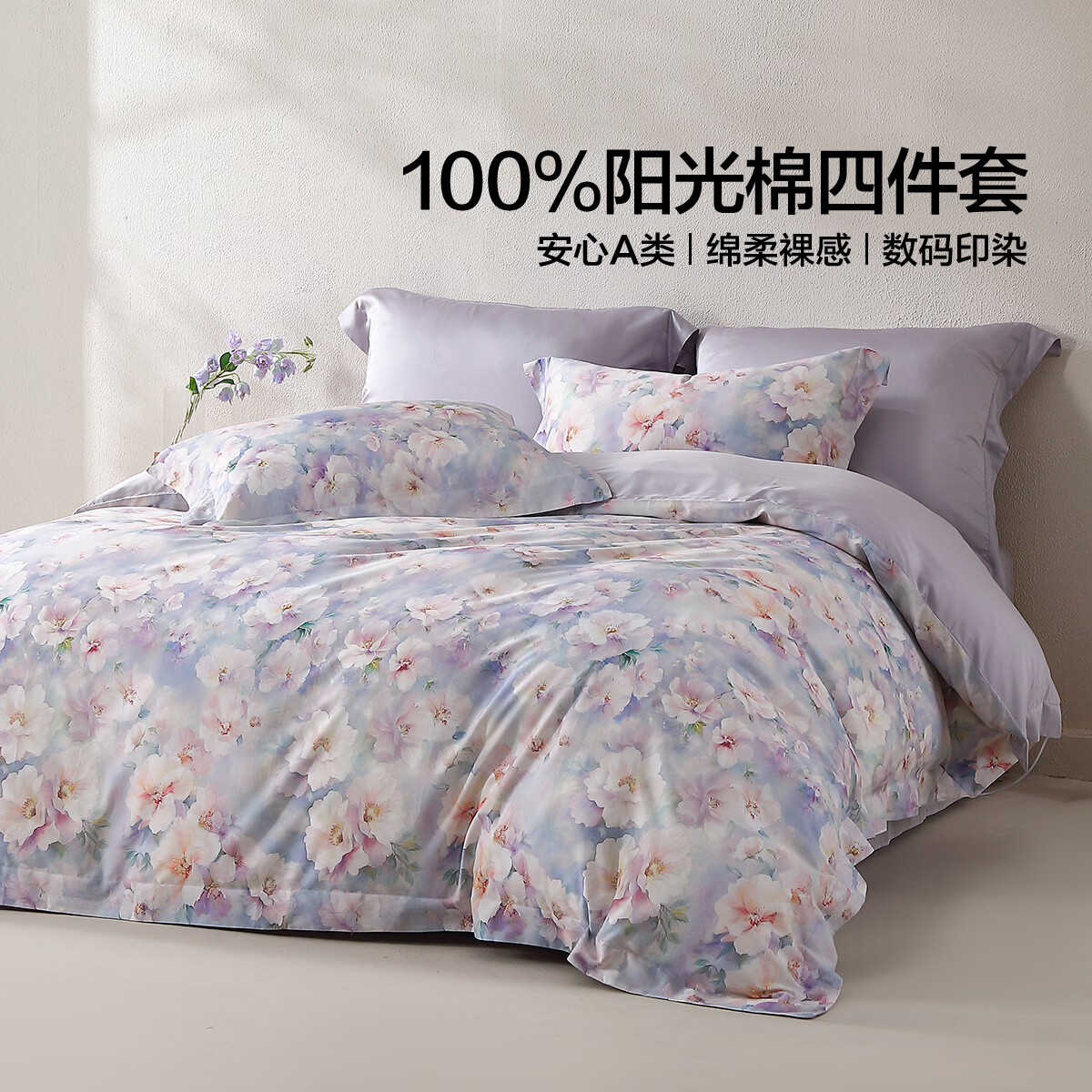 水星家纺四件套床上用品纯棉100%全棉床单被套亲肤透气26年新款套件 繁花·霞染 床单款 （被套150*210cm）