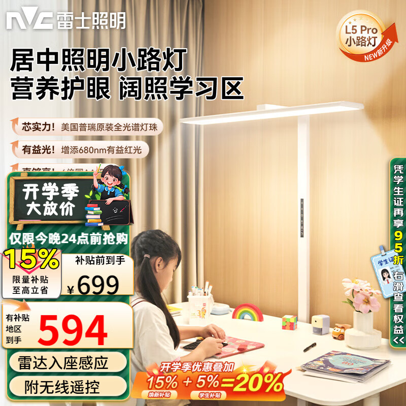 雷士（NVC）未来光立式护眼台灯阅读学习普瑞灯珠全光谱落地灯2025新品L5pro