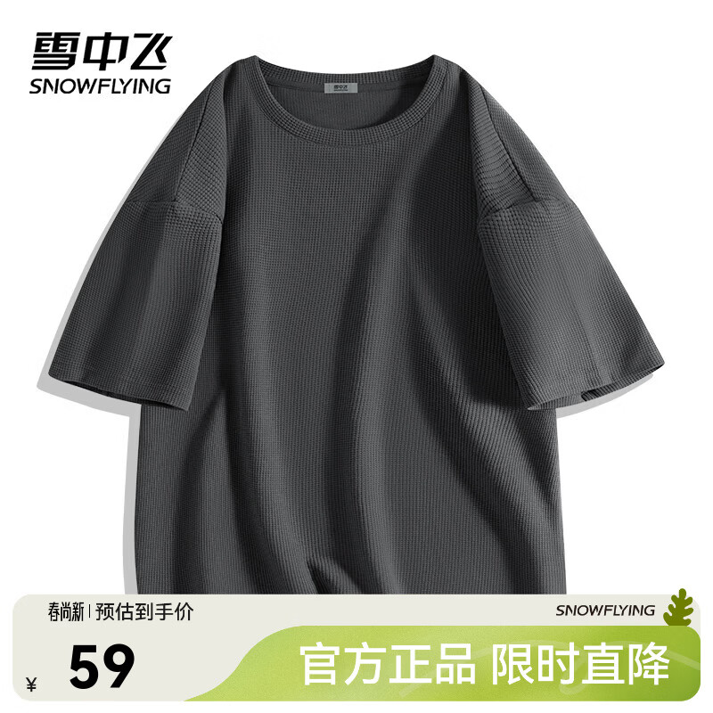 雪中飞美式t恤男夏季新款肌理感华夫格短袖上衣青少年休闲宽松圆领体恤 深灰色 965FW纯色 2XL 185/100A【推荐尺码160-180斤】