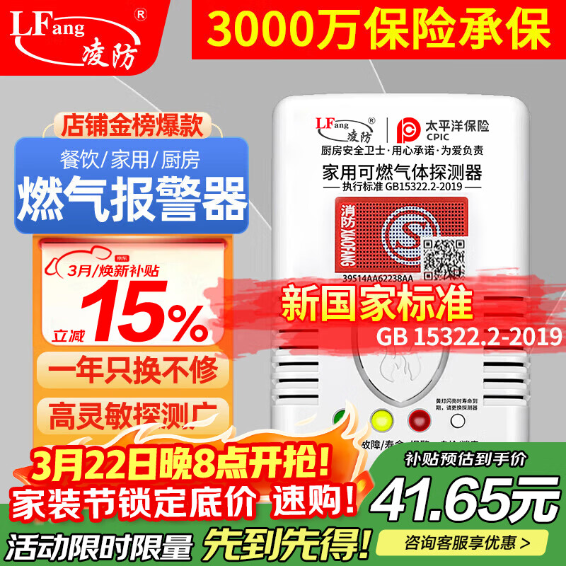 凌防（LFang）G55 燃气报警器天然气报警器家用厨房可燃气体液化天然气探测器