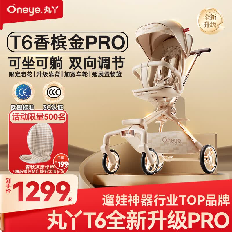 丸丫T6pro二代遛娃神器高景观婴儿推车可坐可躺轻便折叠可换向香槟金