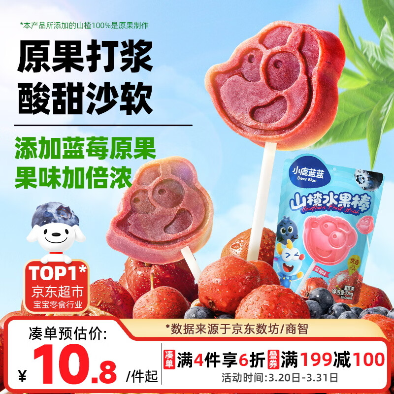 小鹿蓝蓝山楂果然棒蓝莓味106g宝宝零食山楂果脯蜜饯鲜果制作 