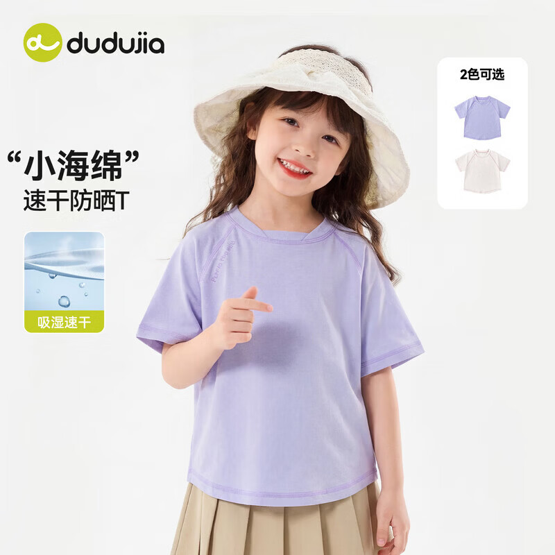 嘟嘟家【吸湿速干】儿童T恤夏装防晒女童短袖户外速干男童衣服百搭纯色 奶油白 110