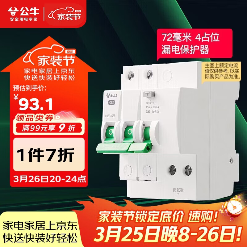 公牛（BULL）空气开关 2P漏电保护断路器 双进双出63A带漏保LBE3-63E/63A-2P