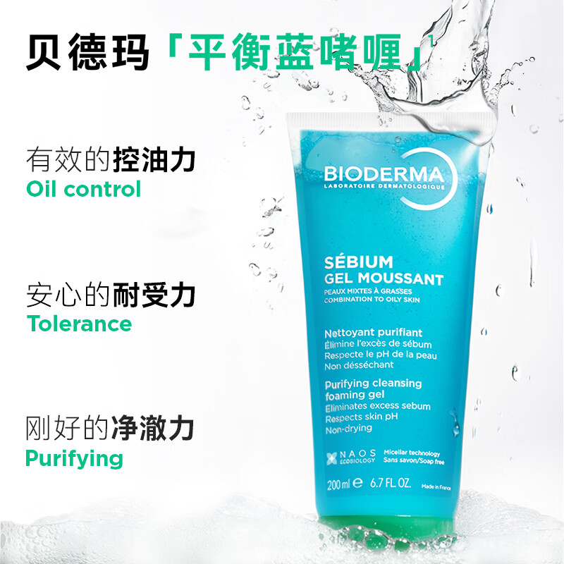贝德玛(BIODERMA)蓝啫喱200ml控油洁面凝胶平衡水油不紧绷敏感油痘肌男女士洗面奶 蓝啫喱200ml*2