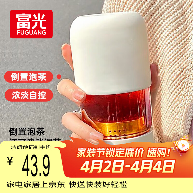 FGA富光玻璃杯女胶囊泡茶杯便携高颜值办公室学生茶水分离杯子360ML