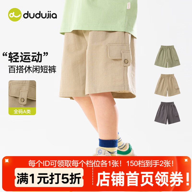嘟嘟家儿童夏季短裤休闲男童夏装五分裤工装风女童裤子轻运动户外百搭潮 卡其色 （全码预售） 110