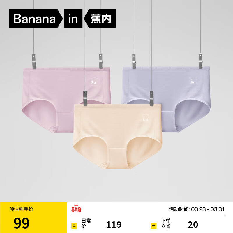 蕉内（Bananain）500E女士内裤80支莫代尔透气中高腰10A抗菌无痕女生三角裤夏季3件 氨基酸/高-雾蓝+雾紫+钕杏肤 L