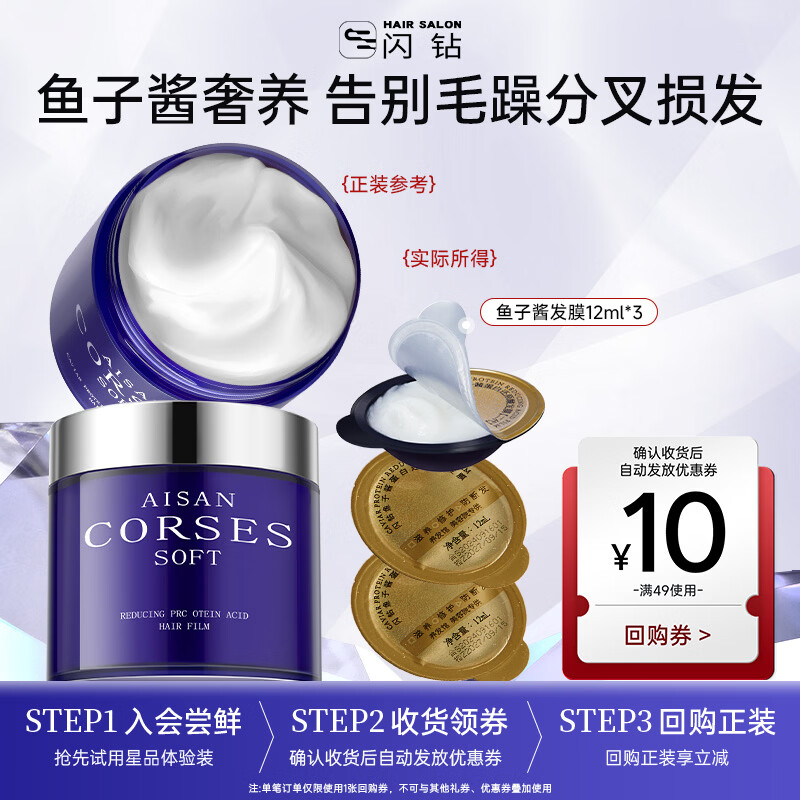 闪钻【返10元券】鱼子酱泡弹发膜染烫受损修护柔顺护发改善毛躁12ml*3