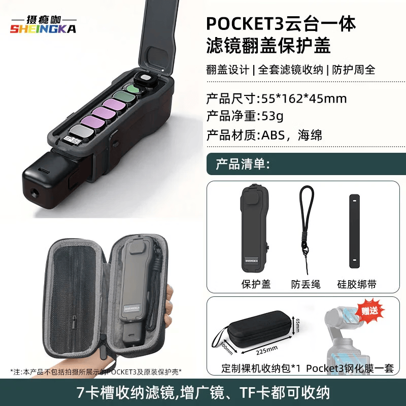 sheingka适配大疆dji pocket3保护壳机身原装保护盖镜头防摔防刮滤镜云台保护套收纳包便携口袋相机配件 【三代-黑色】+裸机收纳包