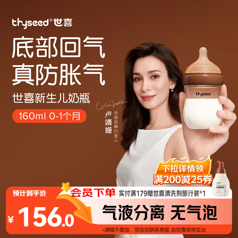 世喜奶瓶新生儿0-1个月防胀气玻璃婴儿仿母乳奶嘴160ml