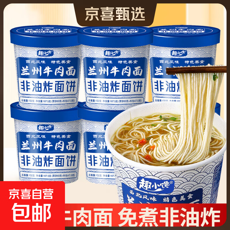 兰州牛肉拉面桶装免煮冲泡方便面整箱懒人速食非油炸早餐夜宵代餐 132g兰州牛肉面*6桶