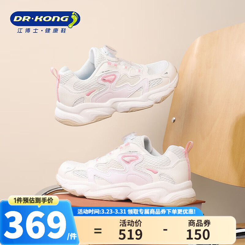 江博士（DR·KONG）春季男女中大童防滑耐磨运动鞋 免系旋钮扣儿童鞋 米/粉 35 脚长约21.6-22.1 京东折扣/优惠券