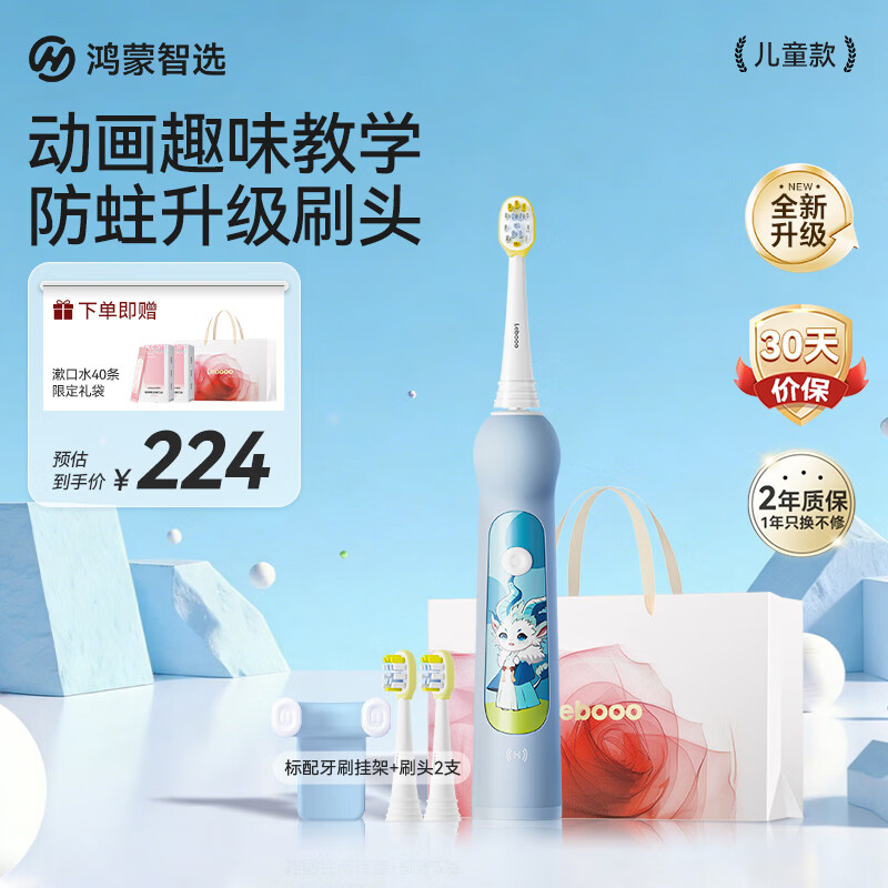 鸿蒙智选力博得智能儿童电动牙刷 食品接触级材质宝宝牙刷3-12岁儿童牙刷生日礼物蓝 支持华为智慧生活