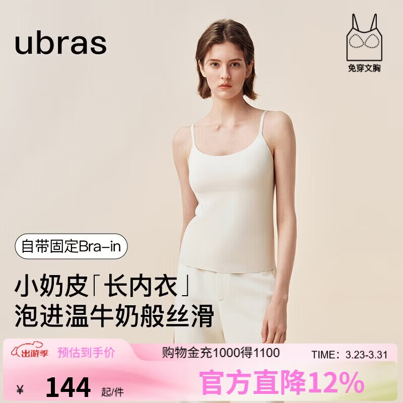 ubras新品虞书欣同款小奶皮内衣无尺码吊带背心女带胸垫内衣外穿燕麦奶