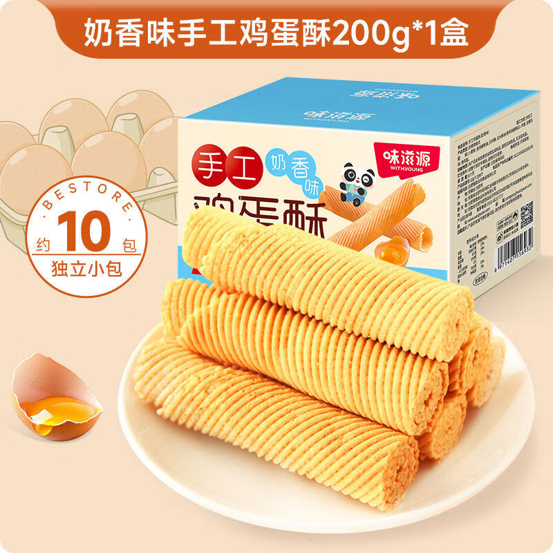 味滋源手工蛋卷鸡蛋酥卷芝麻味奶香味饼干休闲零食小吃批发点心 奶香味手工鸡蛋酥蛋卷200g*1盒
