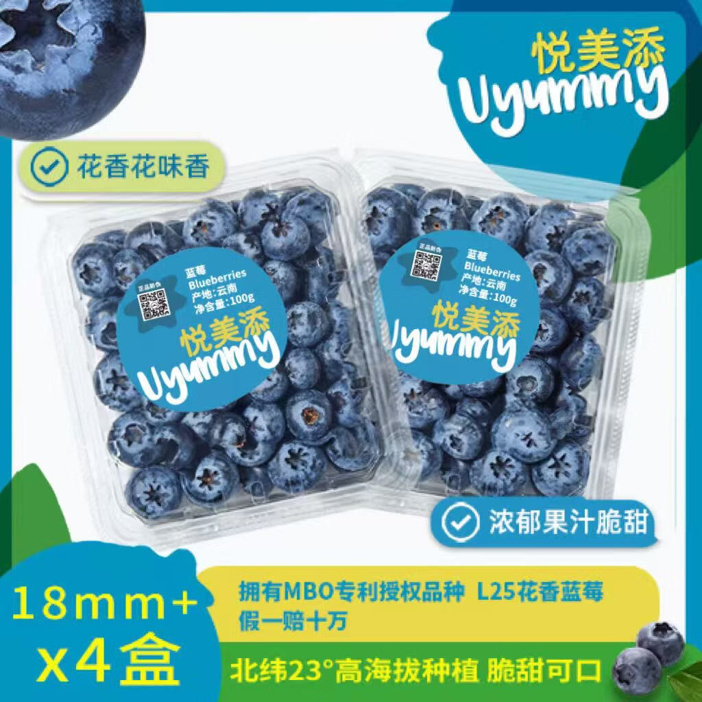 京鲜生&悦美添 花香蓝莓18mm+ 4盒装 约100g/盒 专利品种源头直发