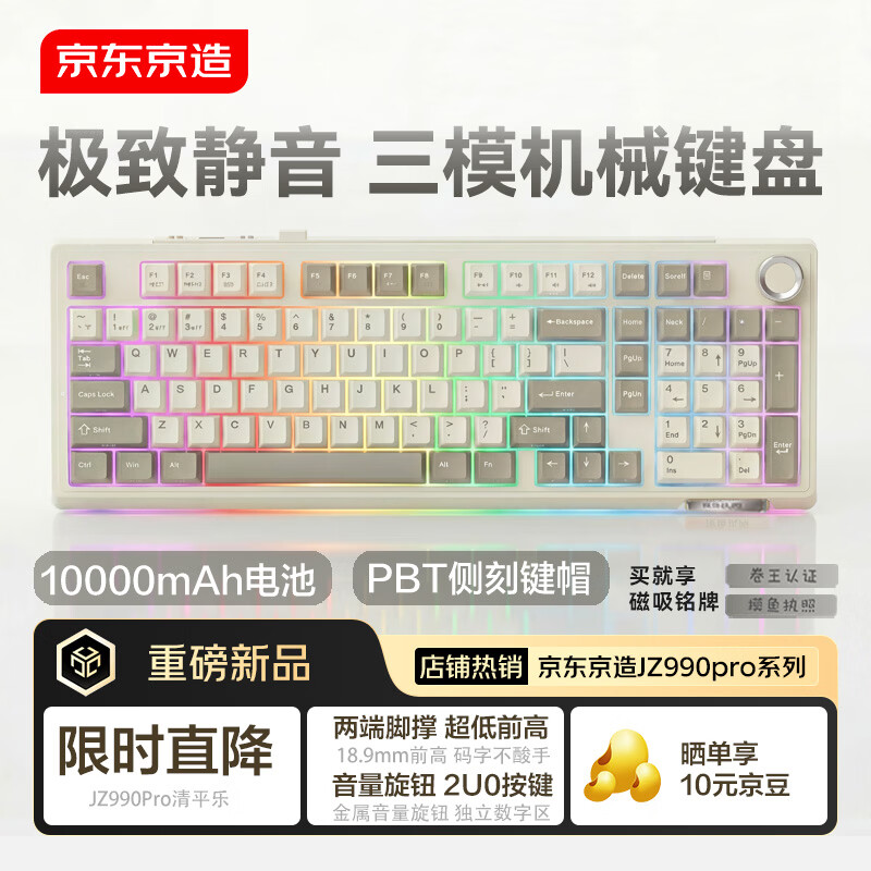 京东京造 JZ990 Pro静音键盘 游戏办公图书馆安静无线蓝牙有线三模机械键盘办公樱桃静音红轴多系统WIN/Mac