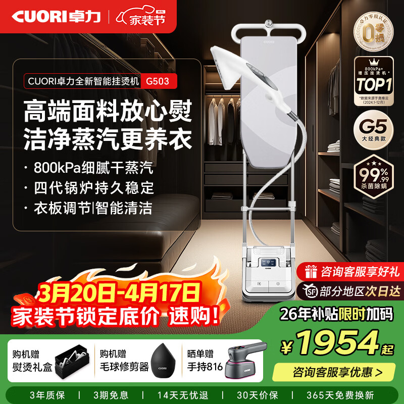 卓力（CuoRi）【32周年纪念款】高端挂烫机家用熨烫机增压大蒸汽手持电熨斗智能温控护衣熨烫神器G5Plus 【800kPa增压+智能语音】G503