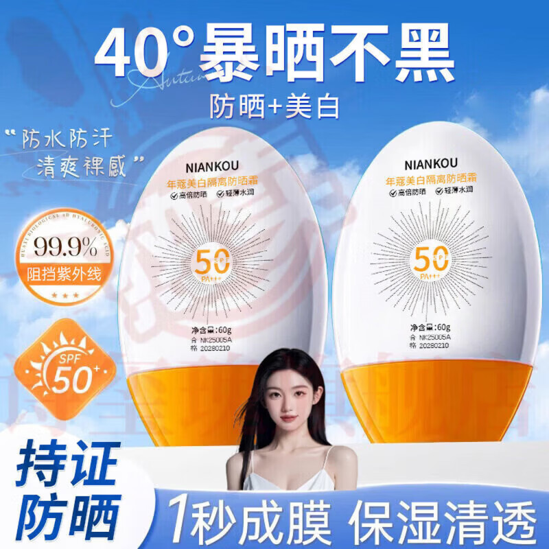 梦若羽万本美白防晒霜50倍遮瑕紫外线隔离水汗BB粉底液自然不假白水润 2支 实惠装 官方自售