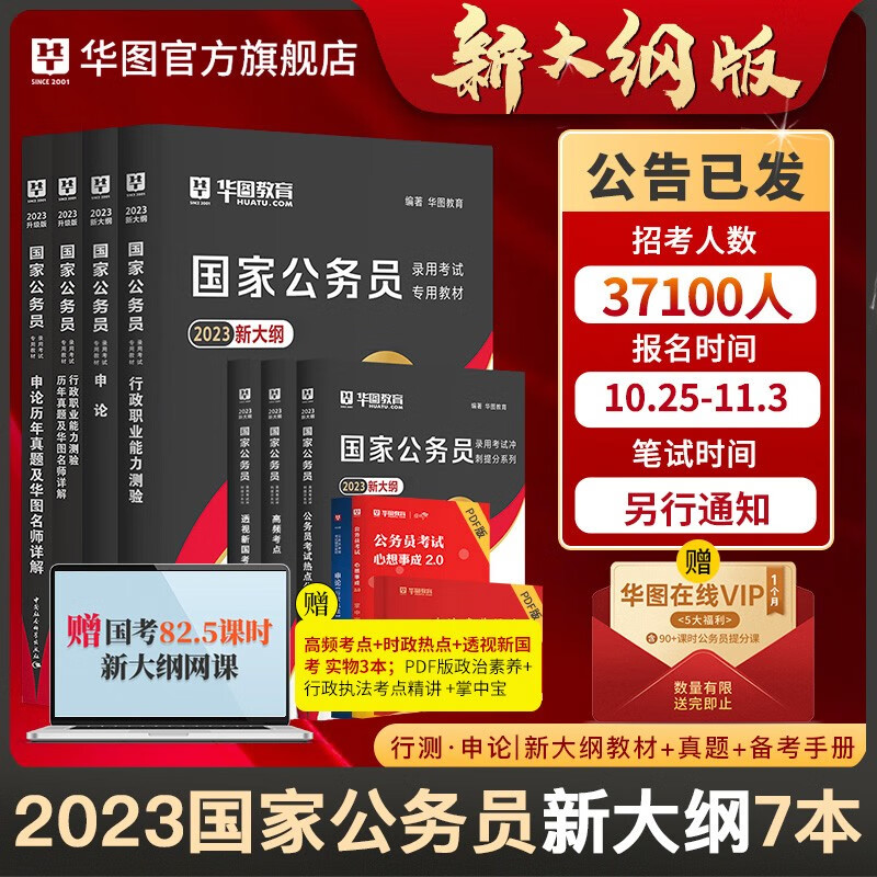 华图新大纲版国考2023国家公务员考试用书网课书课包行政执法岗申论行测5000题申论100题教材历年真题试卷 【新大纲7本】教材+真题+备考手册 2023国考