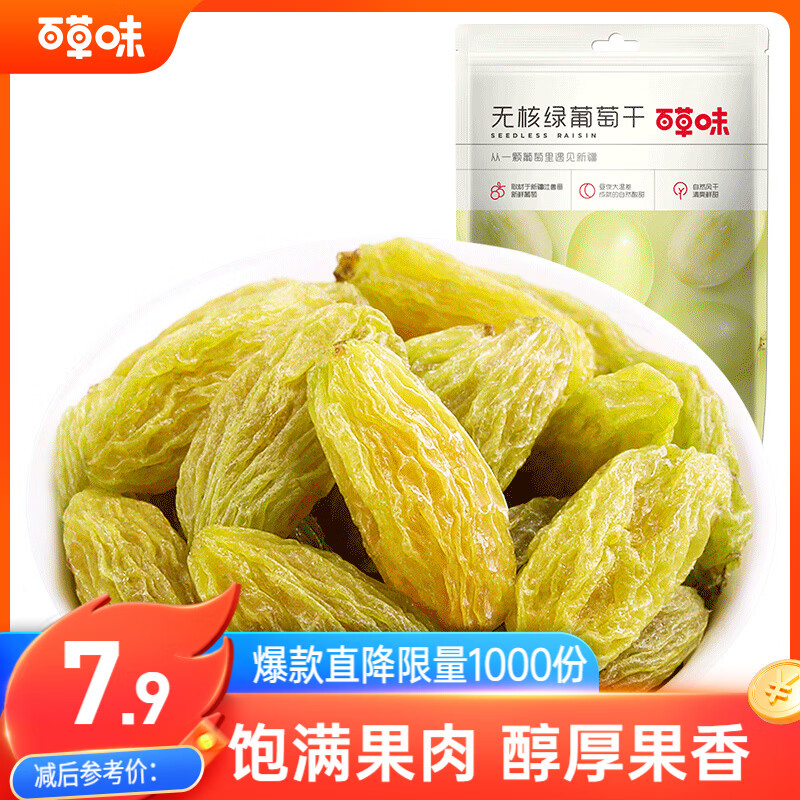 百草味 蜜饯果干新疆特产办公室零食小吃休闲食品烘焙 葡萄干100g/袋