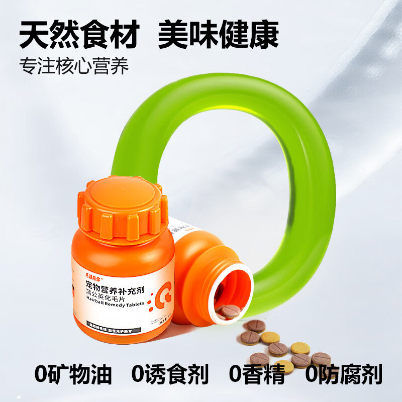 毛孩陪你蒲公英化毛猫咪片化毛球片猫草片化毛膏猫咪宠物营养补充剂 【尝鲜体验】蒲公英化毛片 80g*1瓶