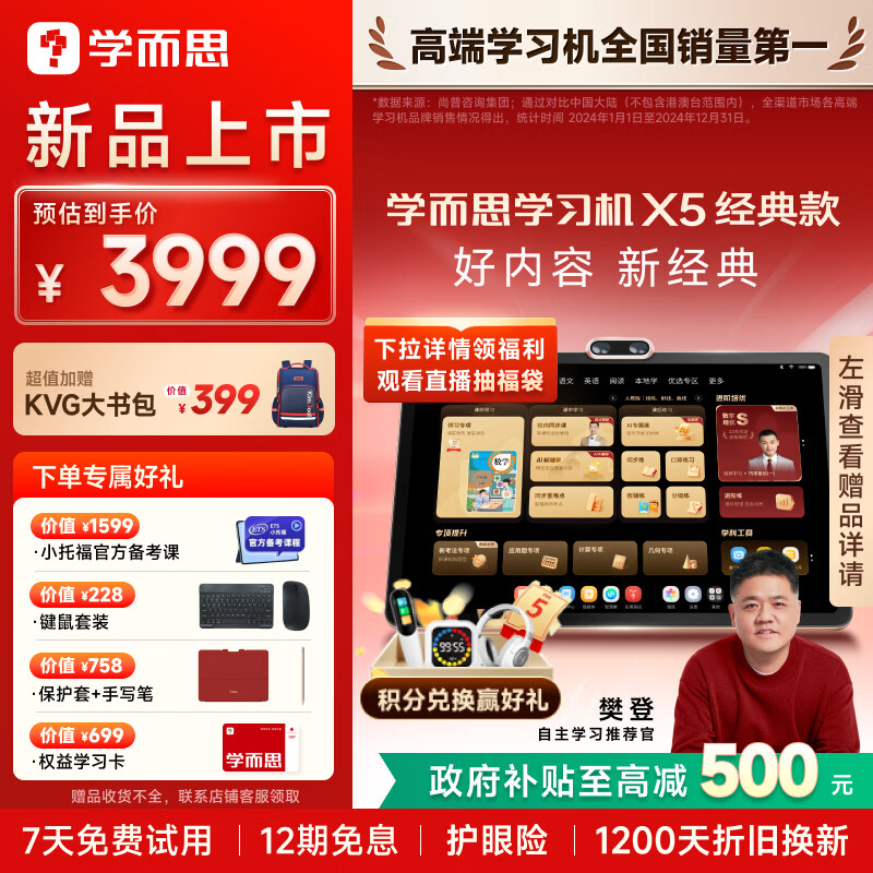 学而思学习机X5经典款【2026重磅新品】AI学习机全年龄段 经典培优 护眼大屏学习平板 12.6英寸6+6+256GB