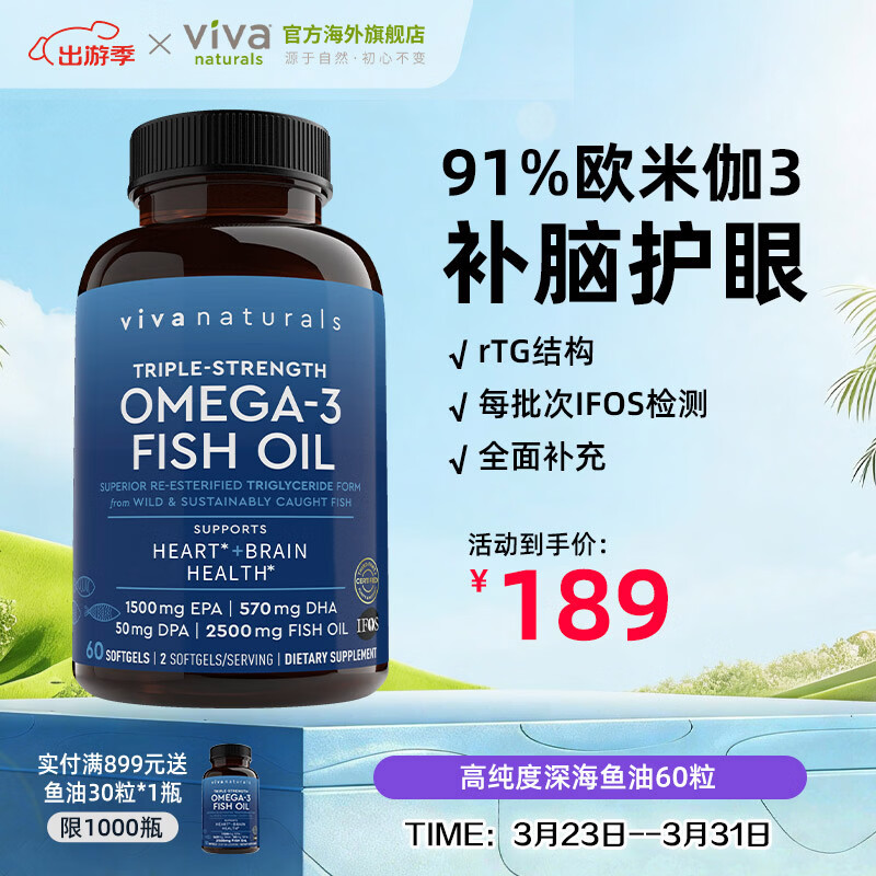 Viva Naturals美国进口高纯度rTG结构深海鱼油DPA天然omega3欧米伽3软胶囊60粒