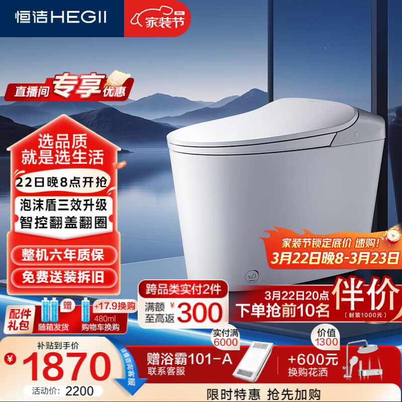 恒洁（HEGII）轻智能马桶轻云座泡沫盾翻盖圈脚感冲带水箱DCQ611B-305免费送装