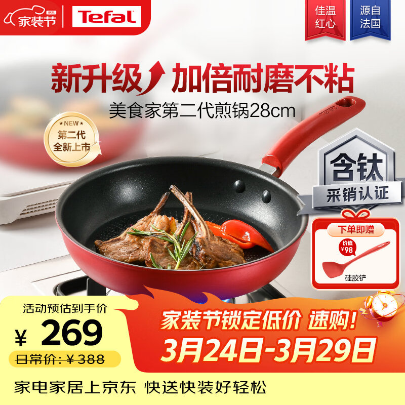 特福（Tefal）平底锅家用牛排不粘煎锅少油烟有钛煎饼锅电磁炉燃气灶通用28cm