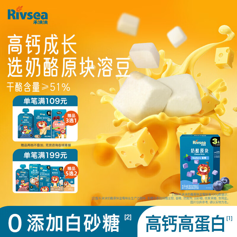 禾泱泱奶酪原块蓝莓味16g 新西兰进口奶源高钙高蛋白宝宝零食