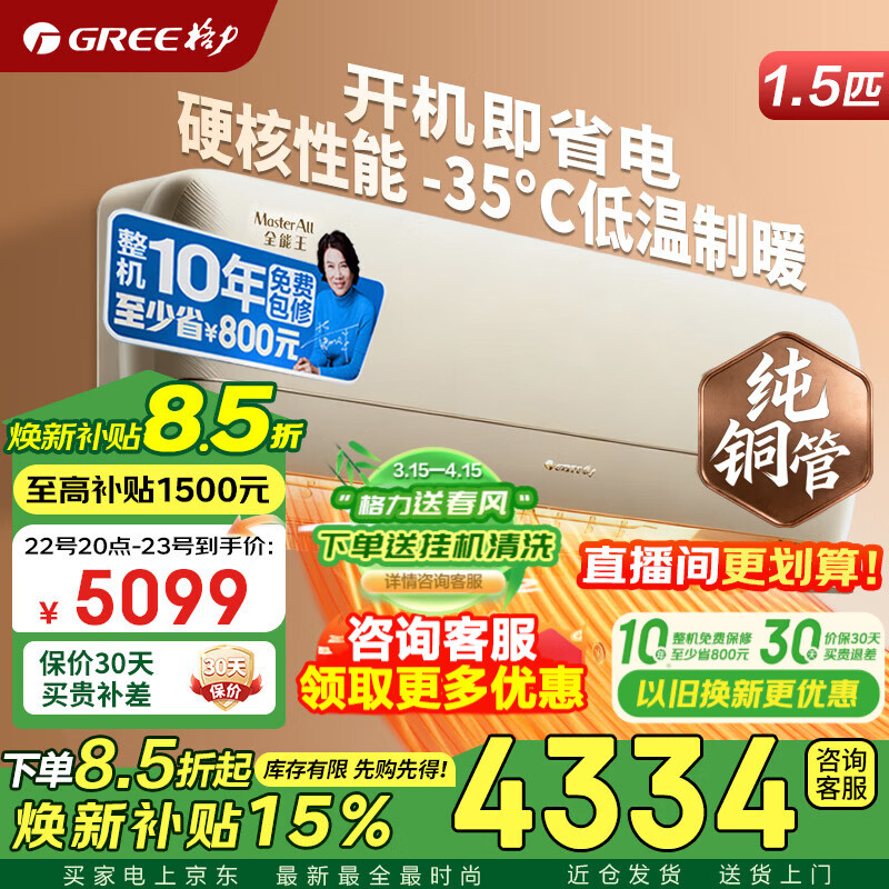 格力空调冷静王/全能王 1.5匹 新一级能效 变频冷暖 纯铜管 壁挂空调挂机官方旗舰店正品 家电国家补贴 全能王 1.5匹  Ai节能省电 【冷静王+全新升级款】