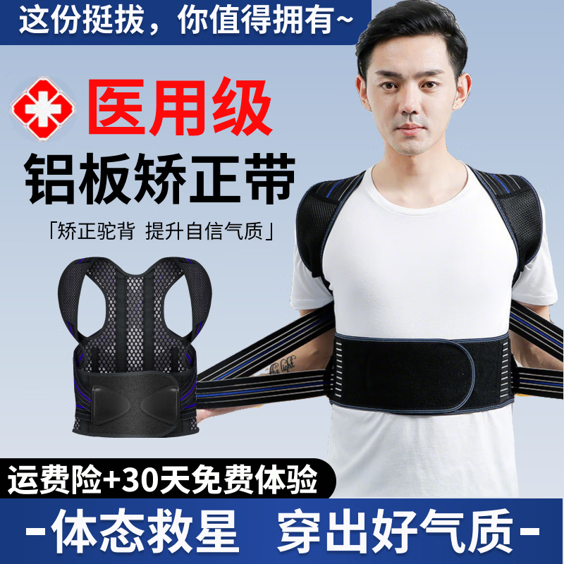 背背佳【医用级】成年人男士女士驼背矫正神器中老年开肩矫姿带透气不勒 【加强铝板龙骨】气质黑-男士 L【85-115斤】