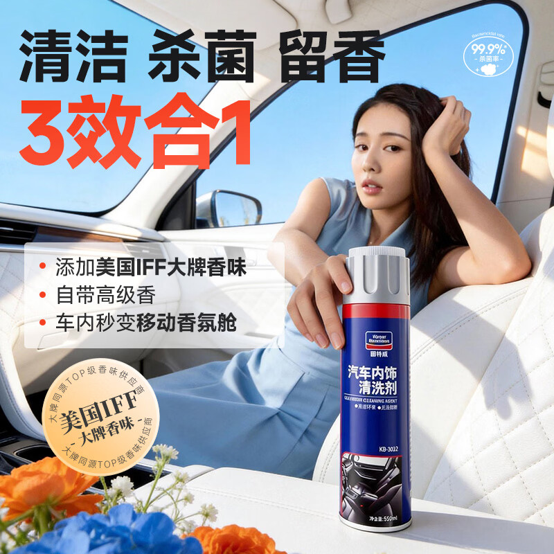 固特威 汽车内饰清洗剂多功能泡沫清洗剂清洁车内织物顶棚皮座椅皮革 内饰清洗剂 650ml 2瓶