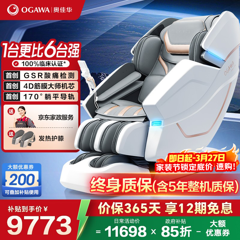 奥佳华（OGAWA）家电国家补贴太空舱按摩椅家用全自动全身按摩沙发多功能椅子4D机芯送父母家人老人礼物7608TEN+ 4.0星云灰【店长推荐】