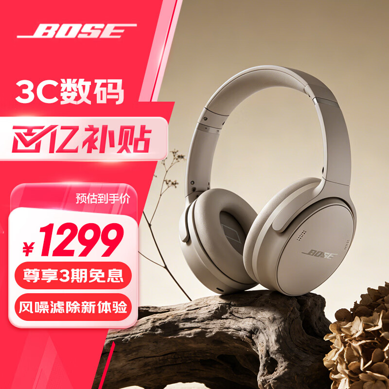 BOSE QuietComfort 消噪耳机系列 头戴式无线蓝牙主动消噪耳机  博士头戴式无线降噪长续航耳罩式耳机  QC45二代-沙丘灰