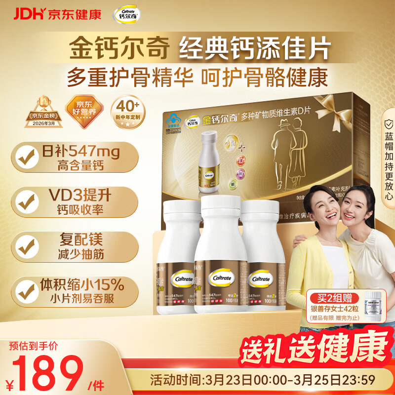 钙尔奇添佳钙片300片礼盒装 送长辈中老年补钙维生素d3 补镁防抽筋 