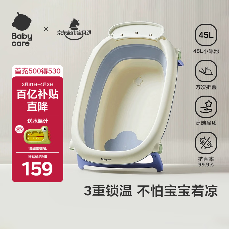 babycare婴儿洗澡盆坐浴盆洗澡神器可折叠浴盆游泳浴盆 洗澡桶单盆 冰川蓝