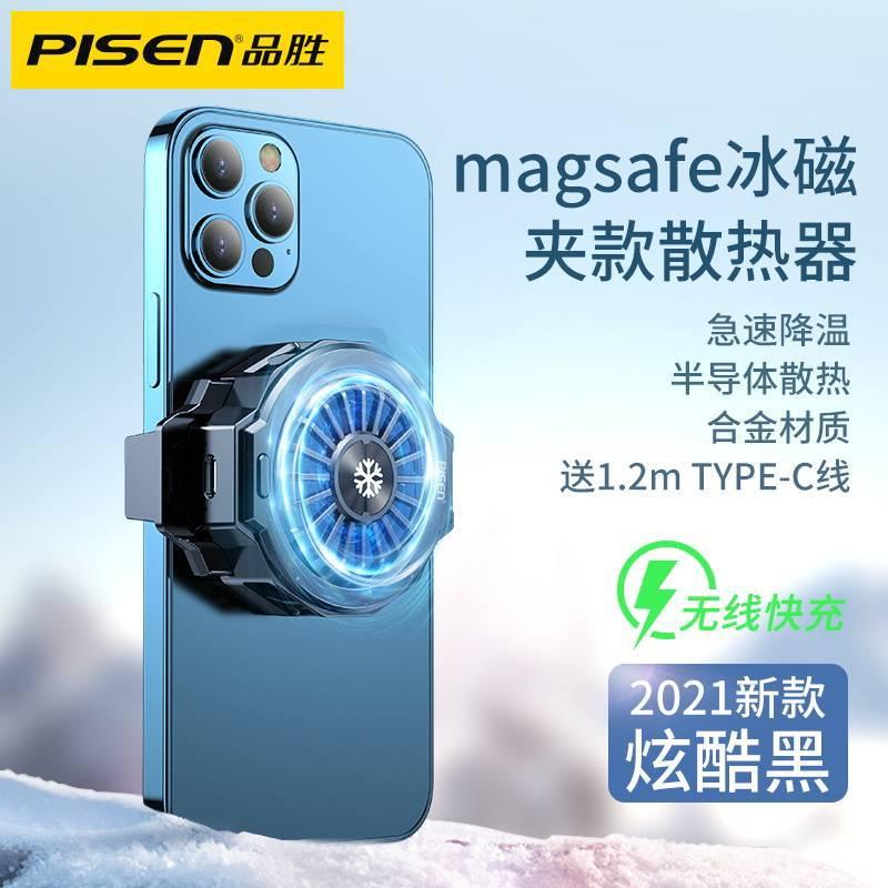 品勝（PISEN）冰點(diǎn)夾式散熱手機(jī)背夾適用磁吸無(wú)線充吃雞神器游戲散熱器批發(fā) 磁吸款白色
