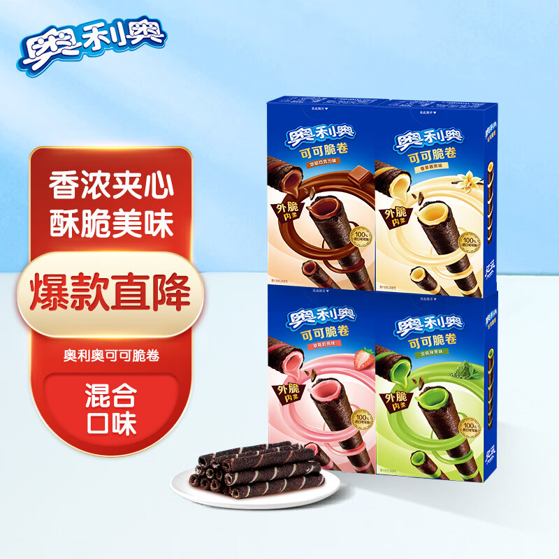 奥利奥（Oreo）可可脆卷  多口味 50g*4盒 威化饼干 休闲零食 早餐下午茶