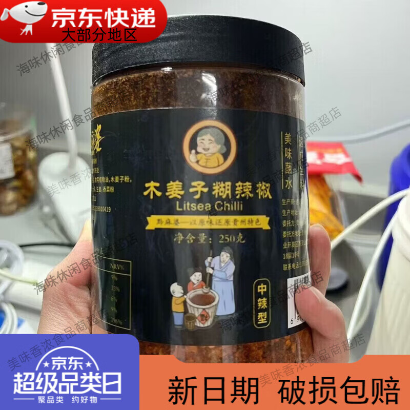 黔麻婆蘸水特辣火锅蘸料柴火糊辣椒木姜子胡辣椒面包装期 250克x1瓶微辣木姜味糊辣椒