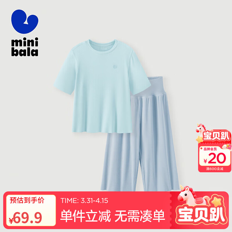 迷你巴拉巴拉【植物芯天丝】男女童儿童短袖套装柔顺透气家居服 冰蓝80924 110