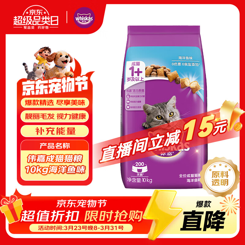 伟嘉猫粮成猫全价猫粮亮毛均衡营养10kg海洋鱼味夹心粮【原料透明】
