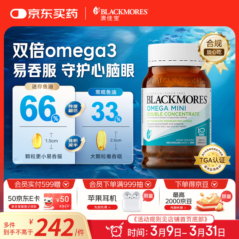 澳佳宝（Blackmores）双倍omega-3迷你深海鱼油软胶囊含epa澳洲进口400粒