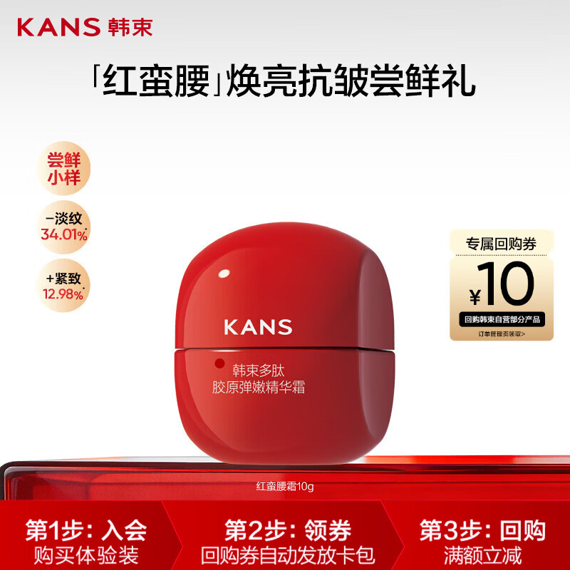 韩束红蛮腰精华面霜10g抗皱紧致补水保湿护肤化妆品女试用旅行装小样