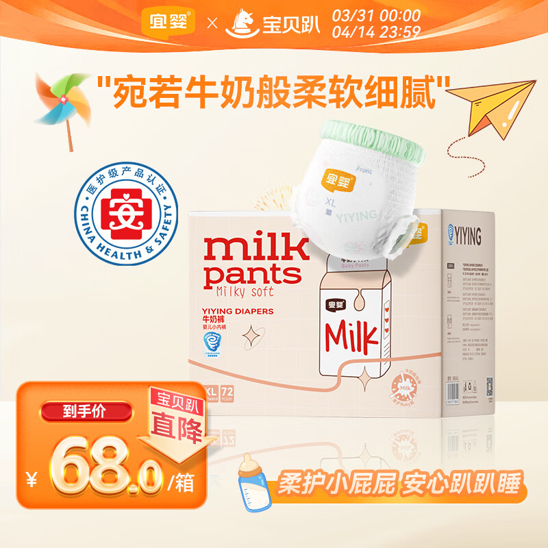 宜婴牛奶小内裤超薄透气拉拉裤宝宝柔软尿不湿XL72片【11.5-13.5kg】