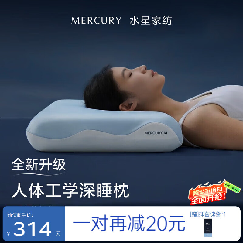 水星家纺深睡枕Pro人体工学枕3.0深睡记忆枕成人护颈枕头芯助眠10cm