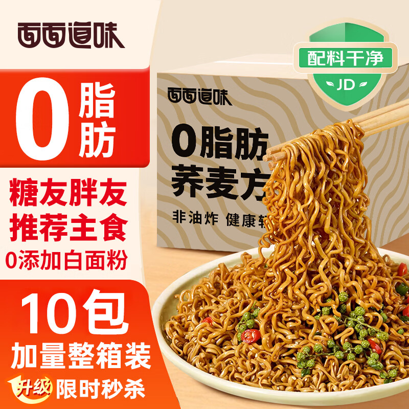 面面道味 0脂肪荞麦方便面60g*10包不带调料免煮荞麦面条减代餐期主食
