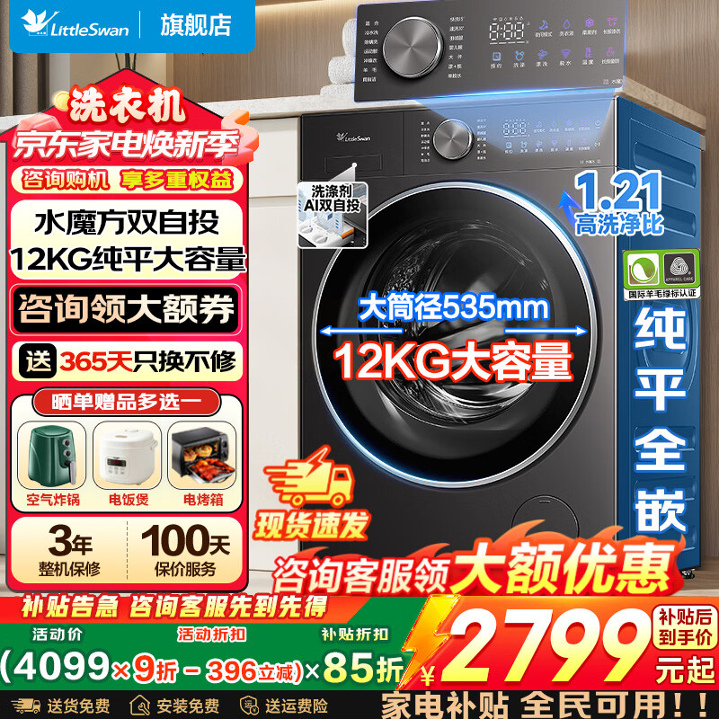 小天鹅（LittleSwan）滚筒洗衣机全自动家电补贴家用 单洗/洗烘一体 水魔方纳米银离子除菌 智能投放 以旧换新 【 滚筒单洗 VE20PRO】1.21洗净比+双智投